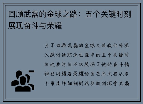 回顾武磊的金球之路：五个关键时刻展现奋斗与荣耀